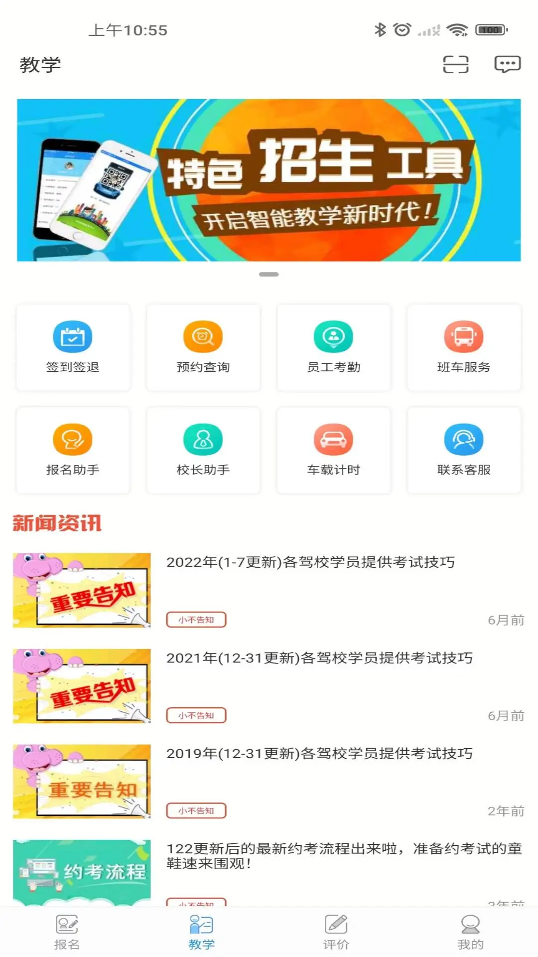 学车不教练版截图