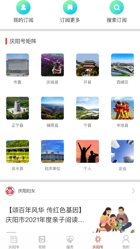 掌中庆阳截图