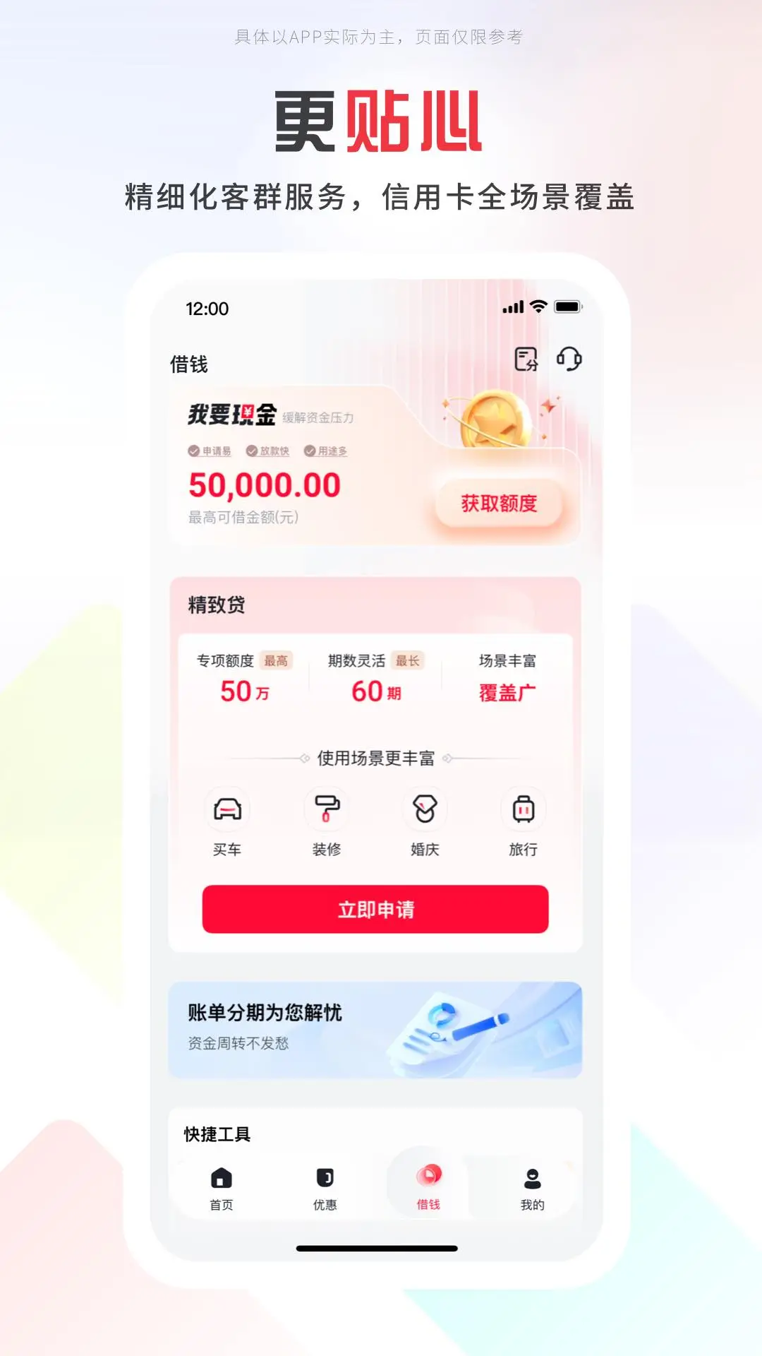 掌上京彩截图