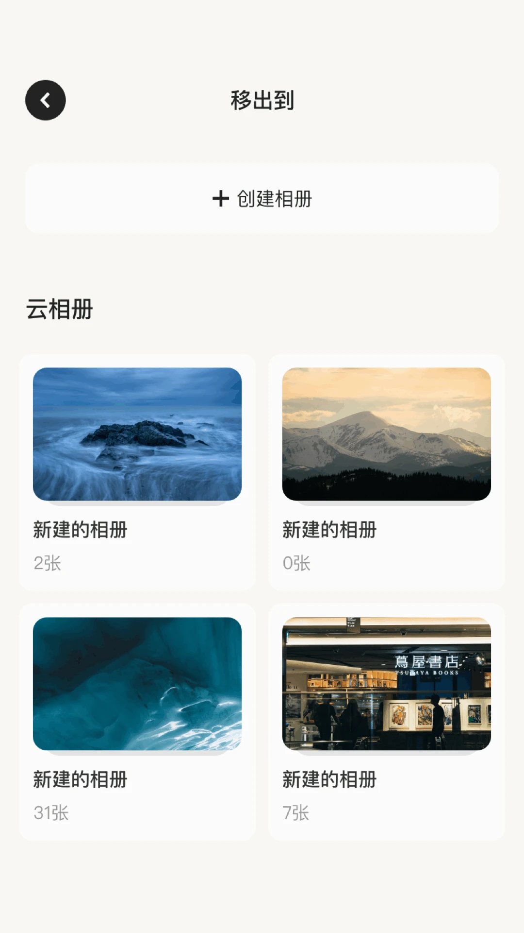 我的相册截图