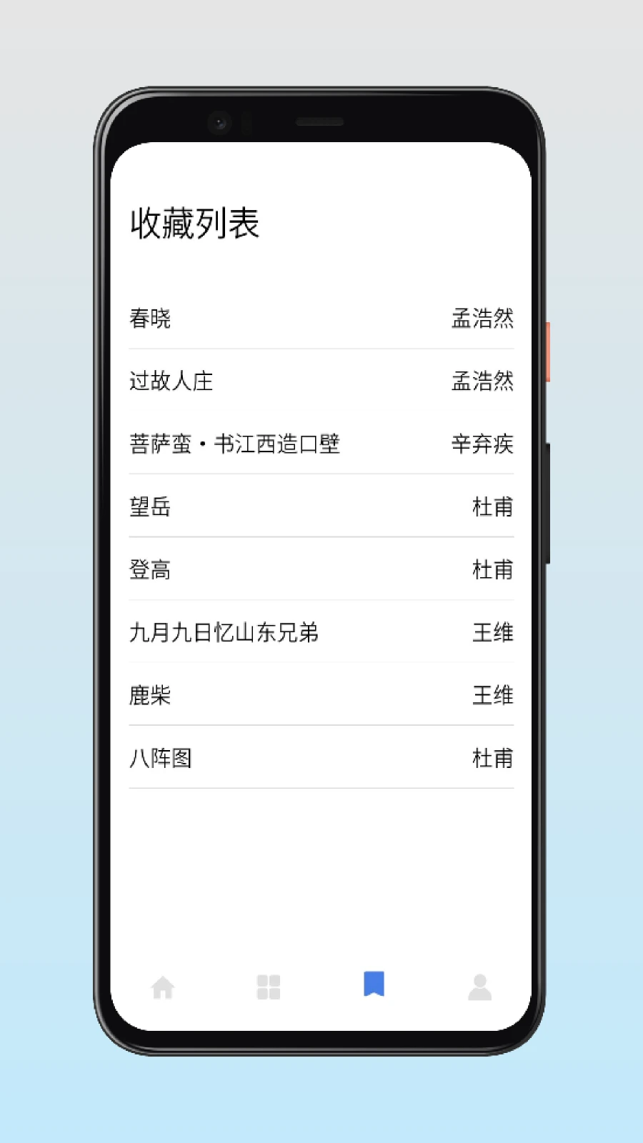 古诗词快查手册截图