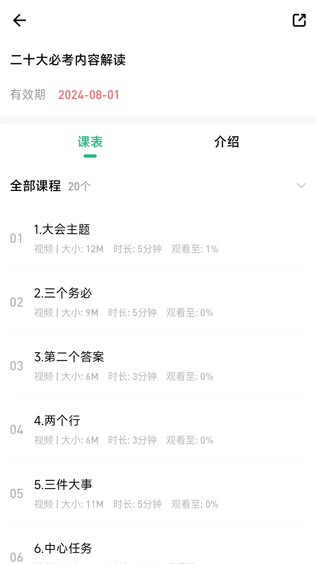 高校辅导员截图