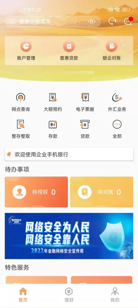 甘肃企业银行截图