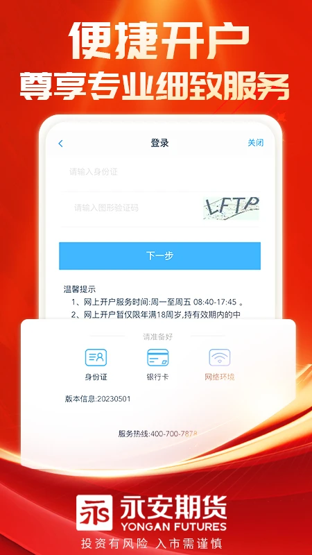 永安期货截图