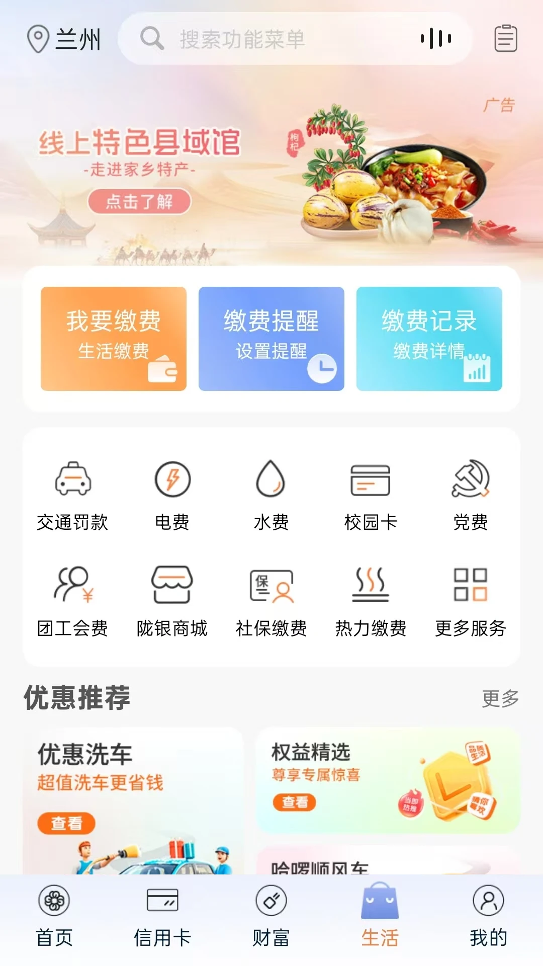 甘肃银行截图