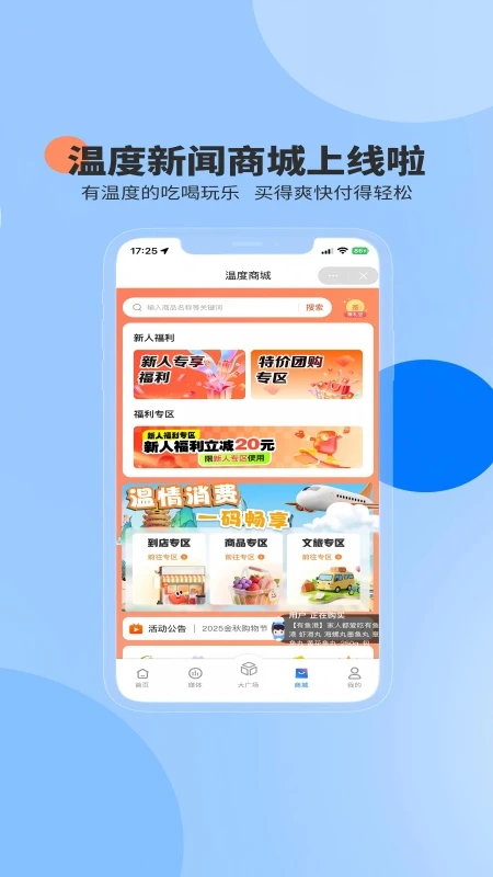 温度新闻截图