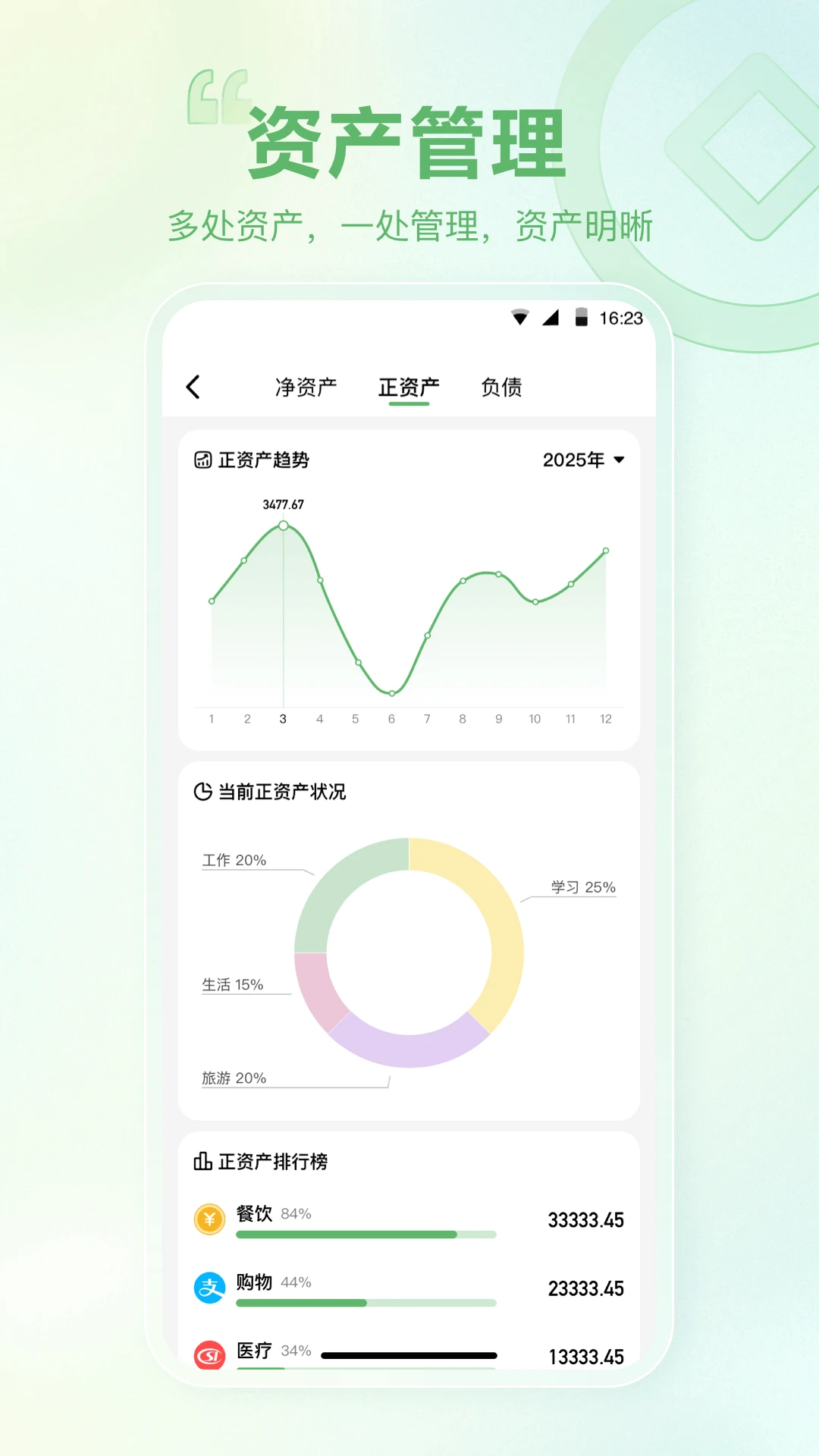 记账吧截图