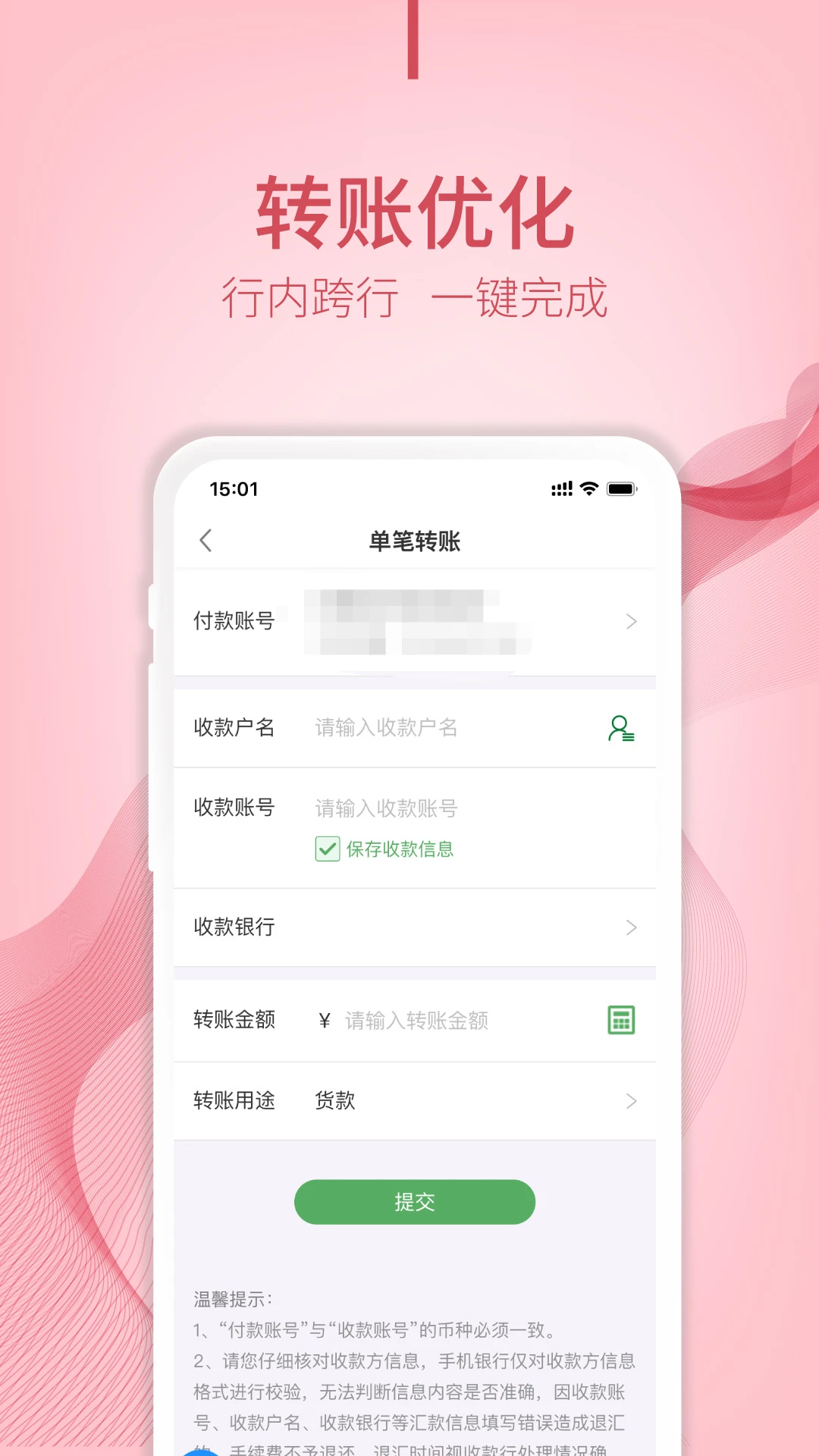 江阴企业银行截图