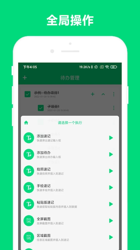 速记截图