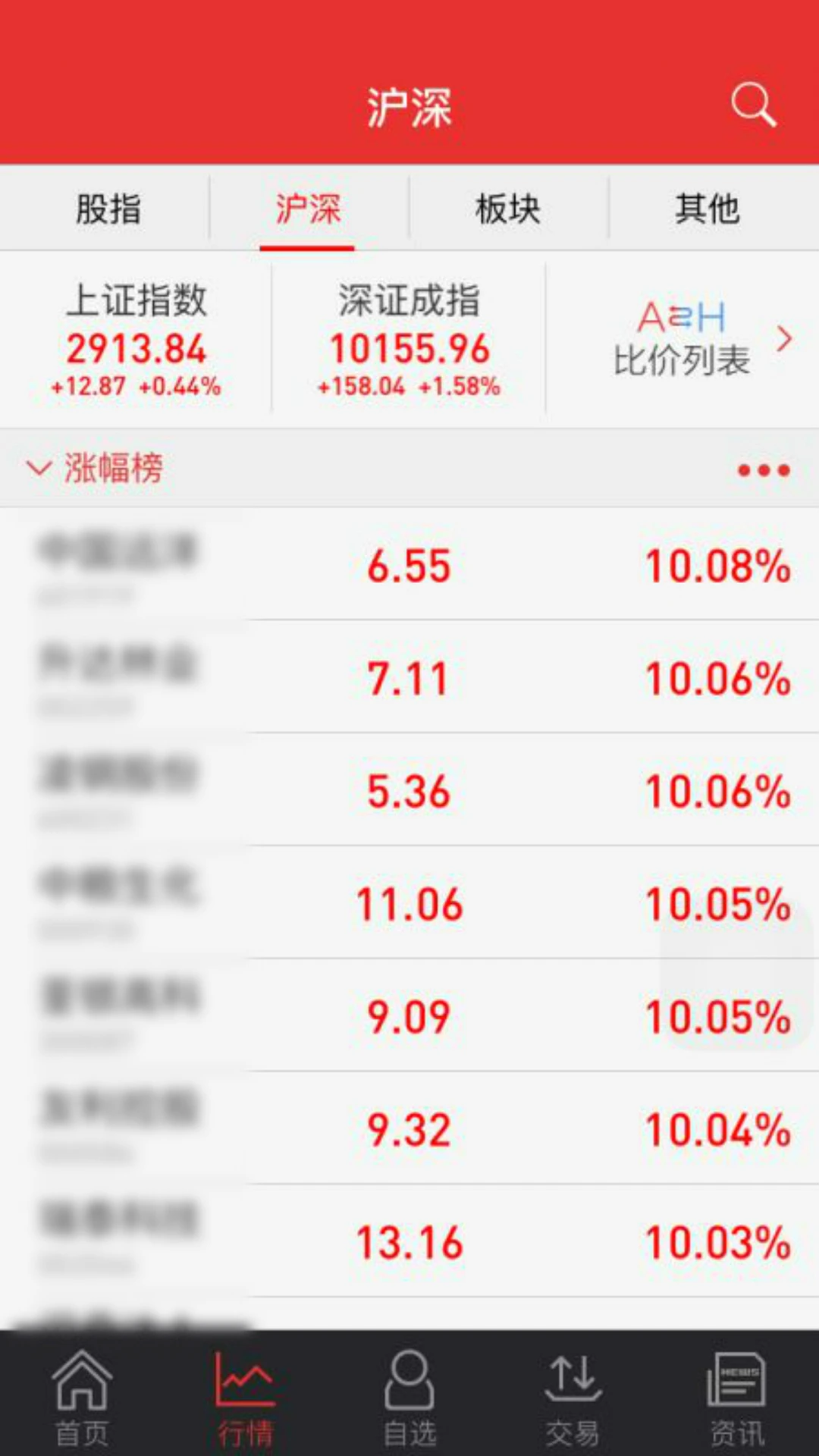 华源同花顺截图