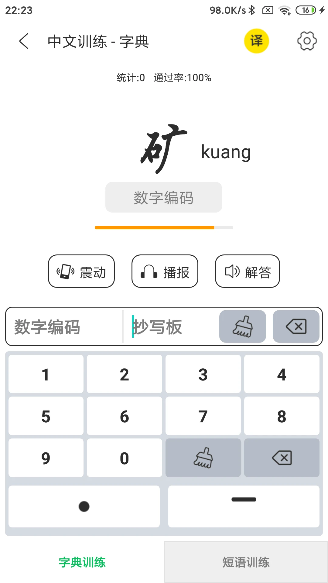 摩斯码训练器截图