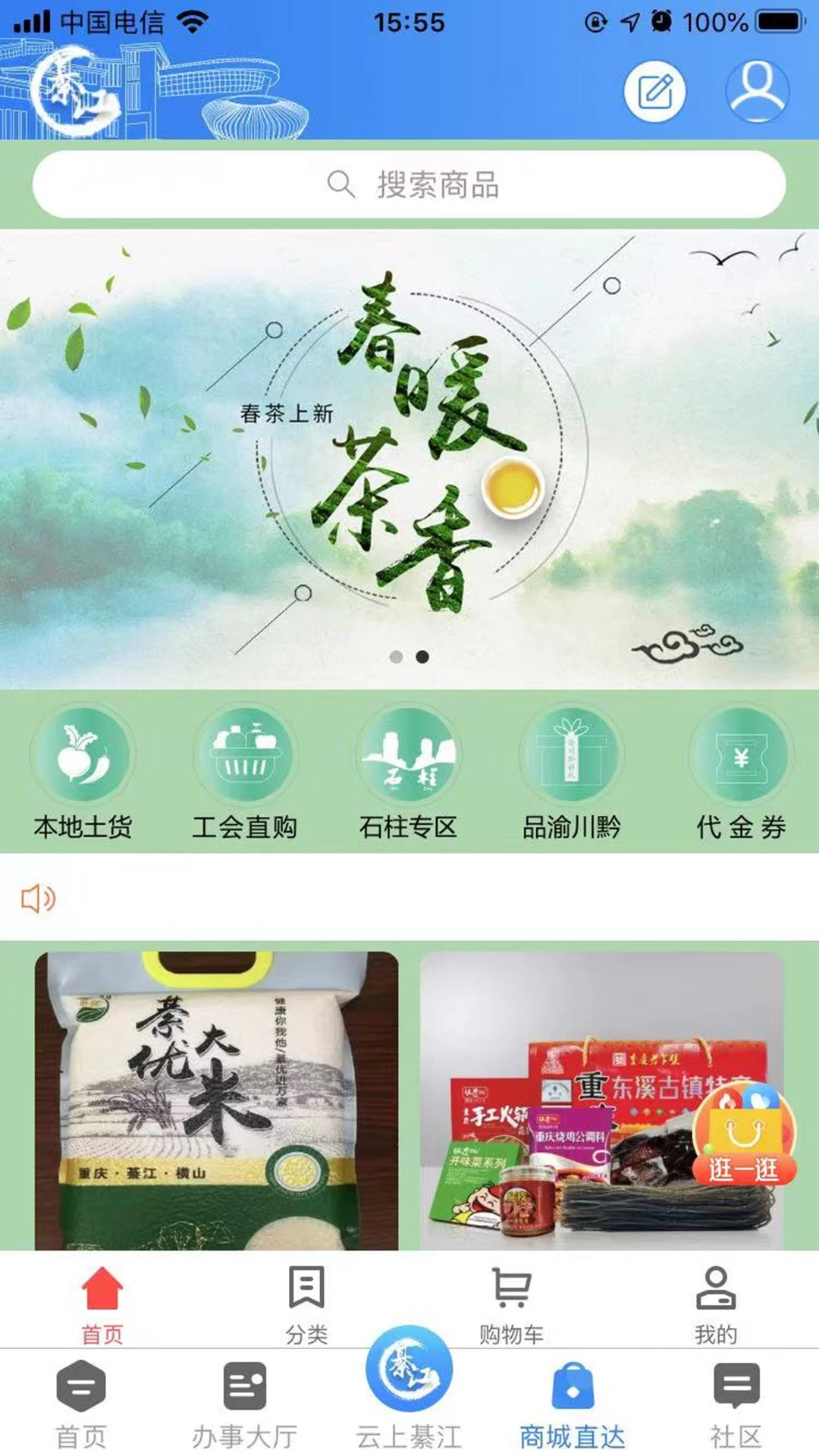 到綦江截图