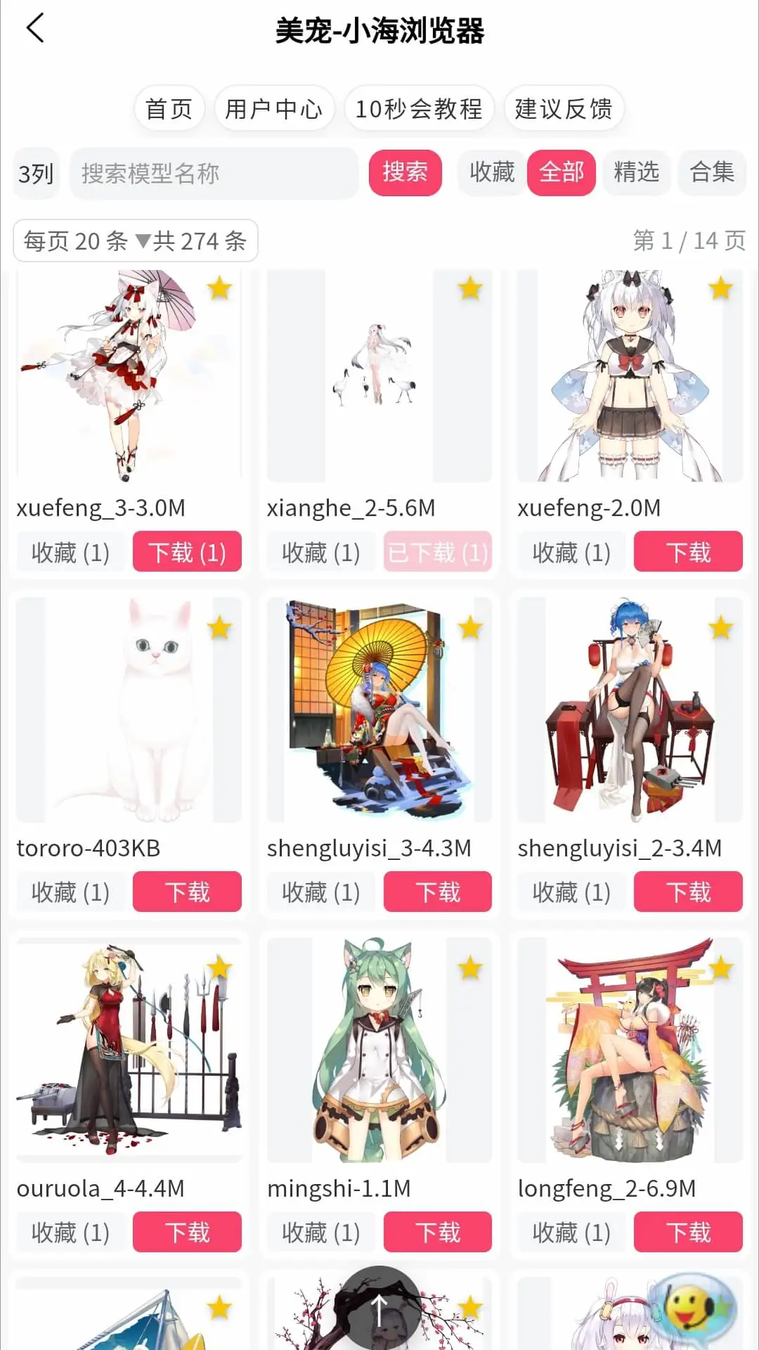 小海浏览器截图