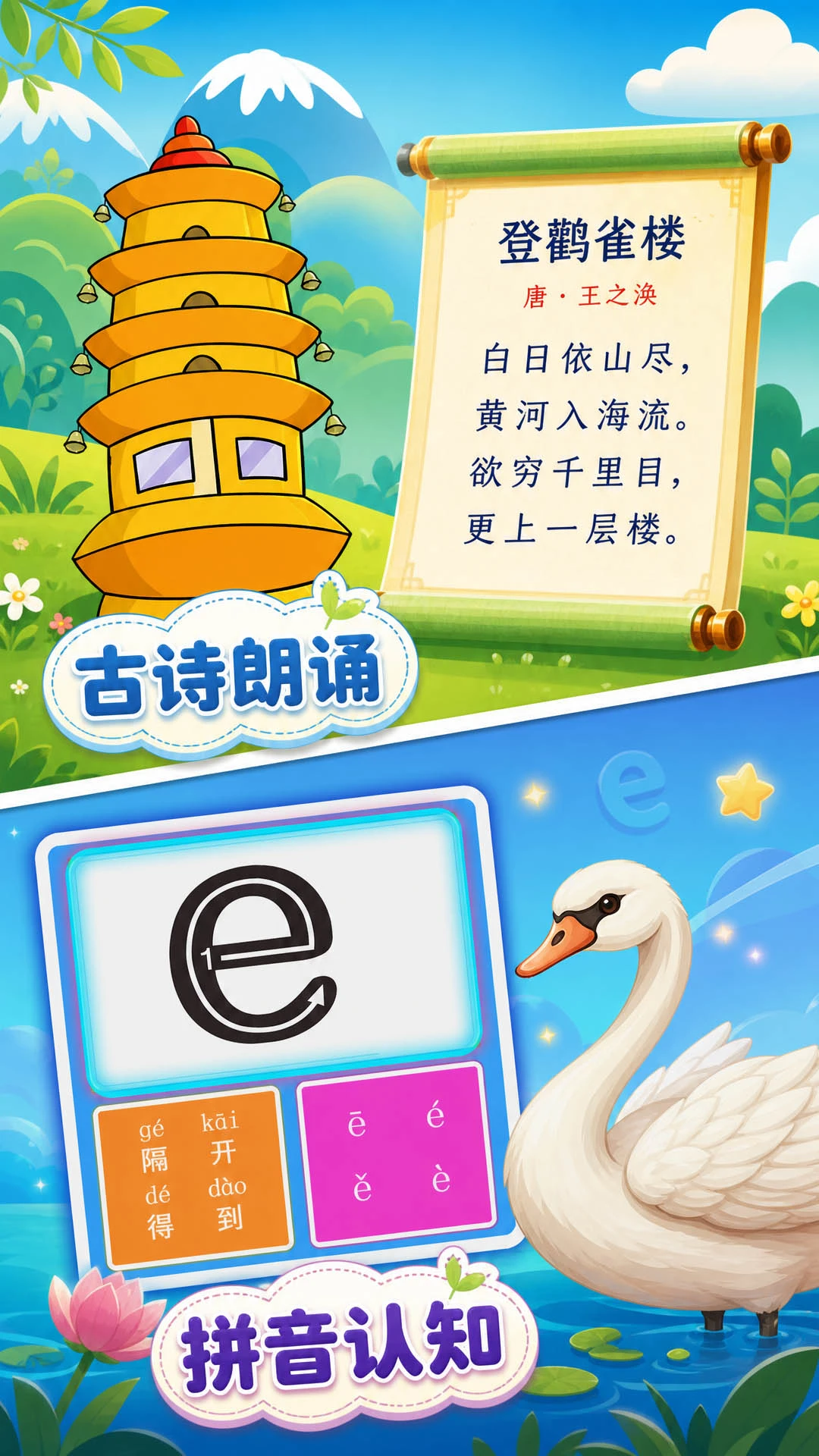 儿童识汉字截图