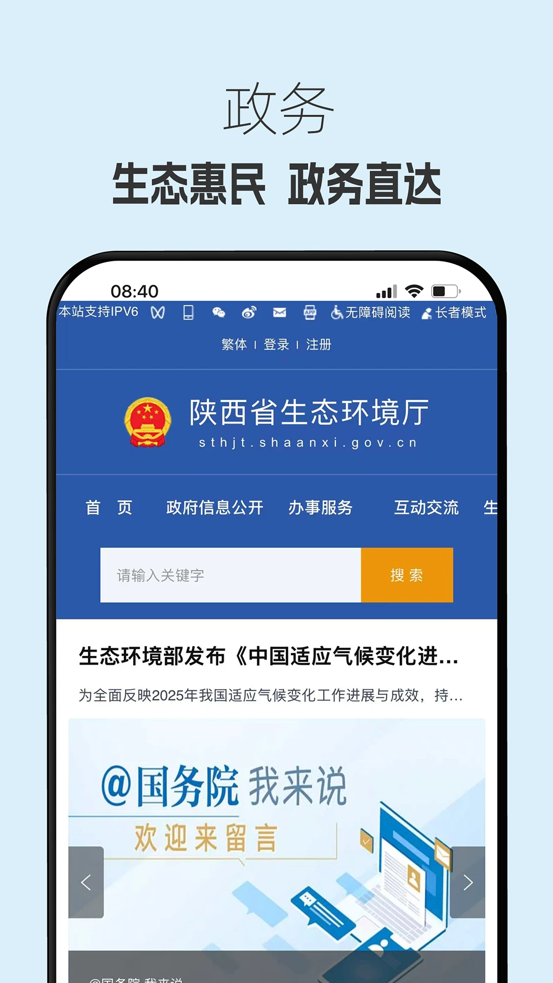 生态陕西截图
