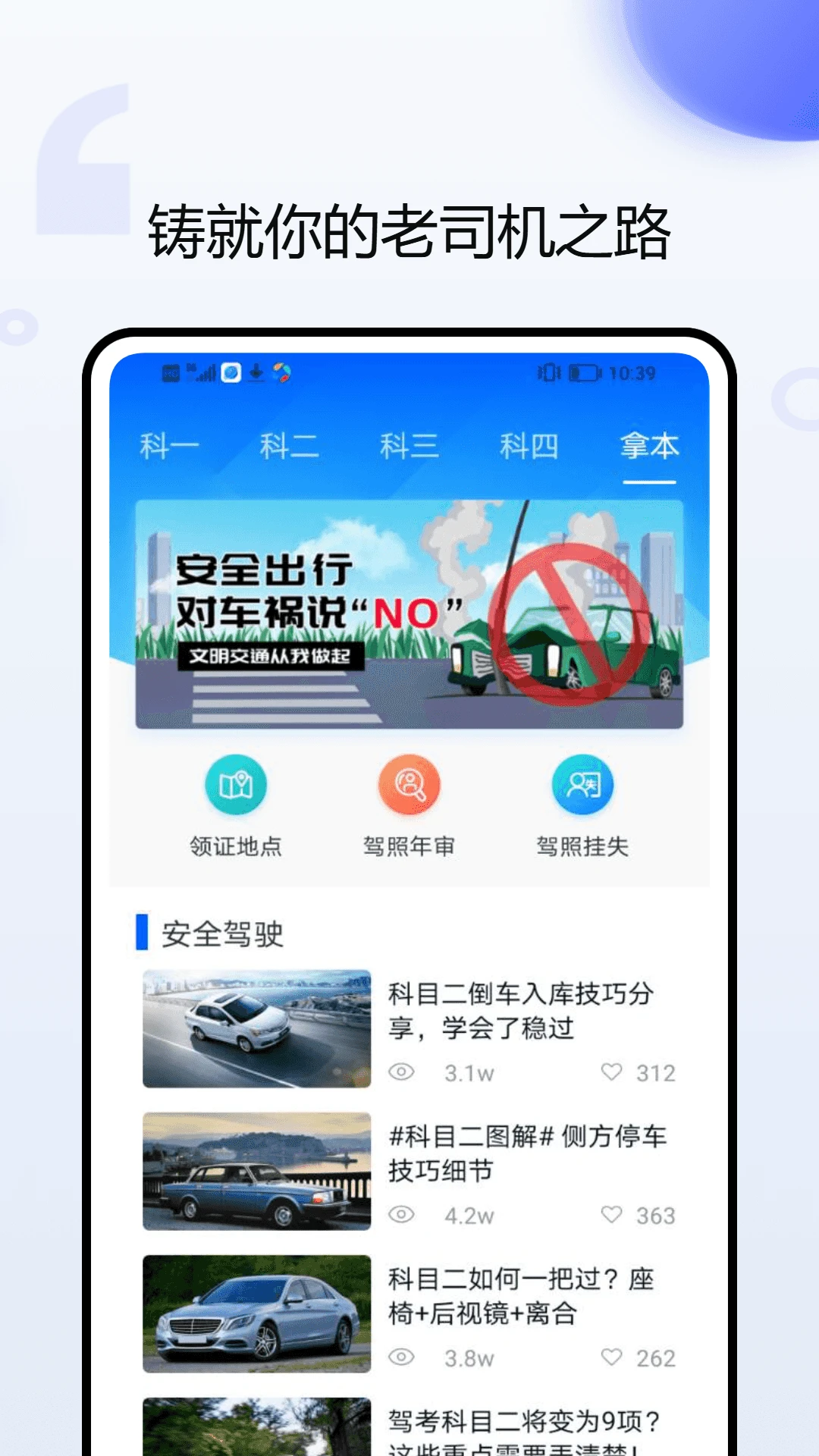 车伴伴截图