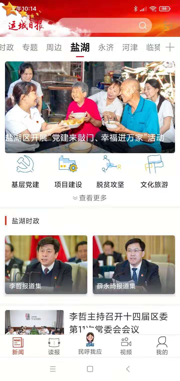 运城新闻截图