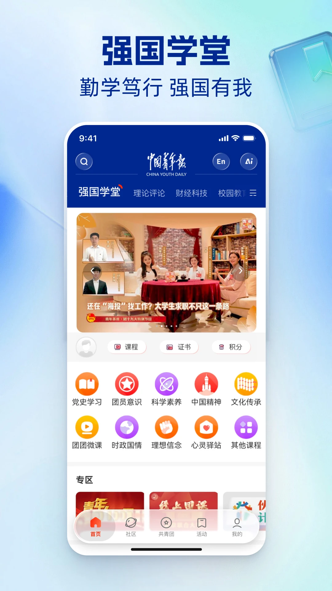 中国青年报截图