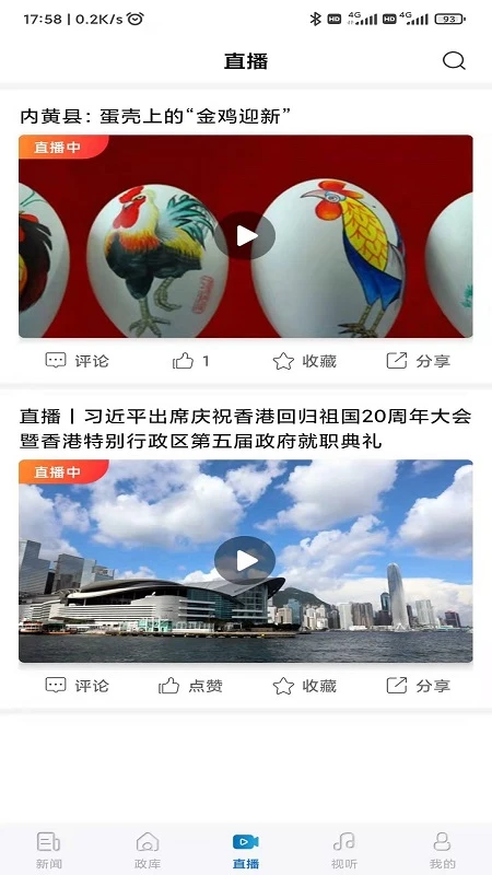 河南日报截图