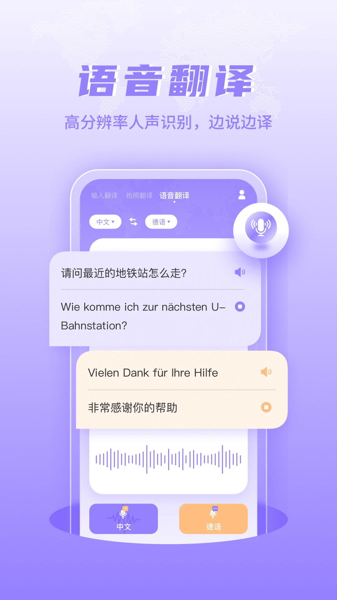 德语翻译截图