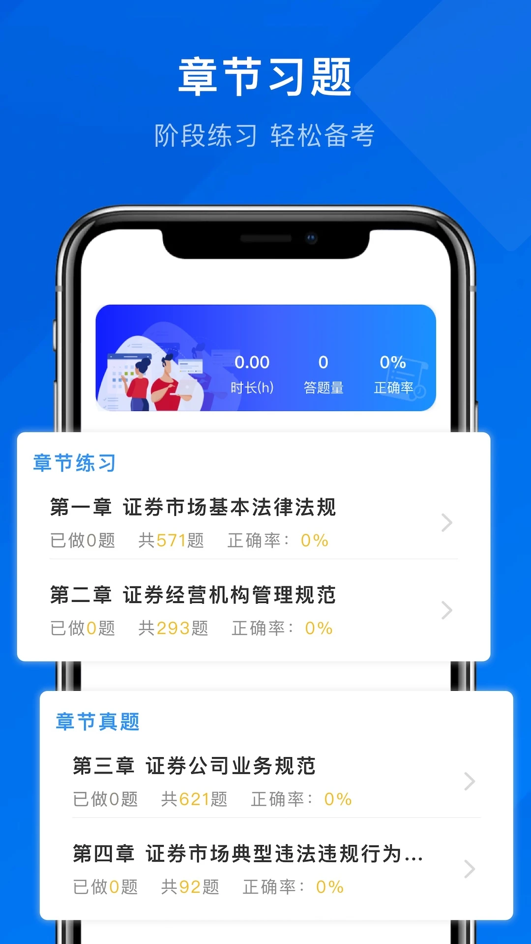 诺诺刷题截图