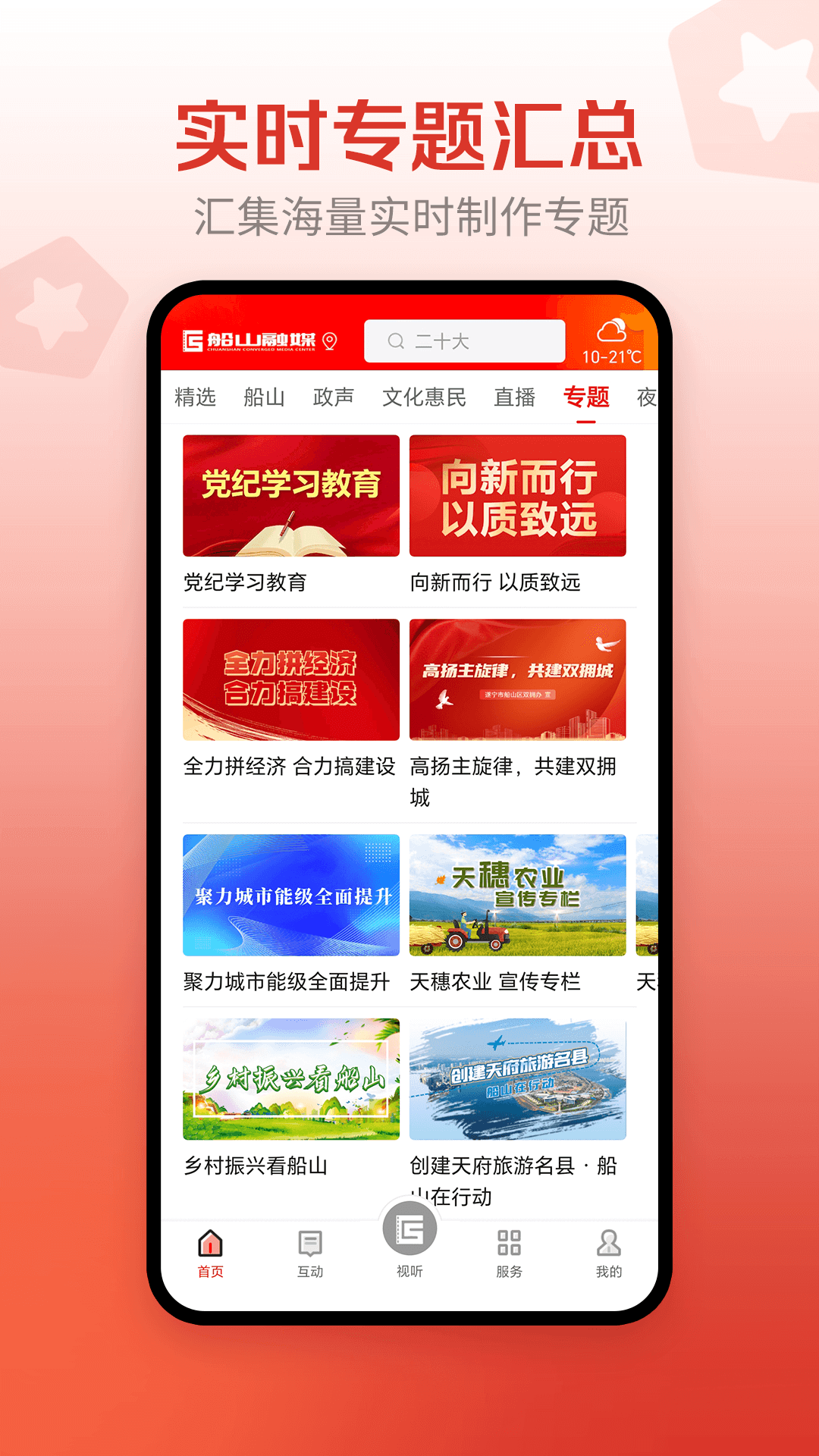 船山融媒截图