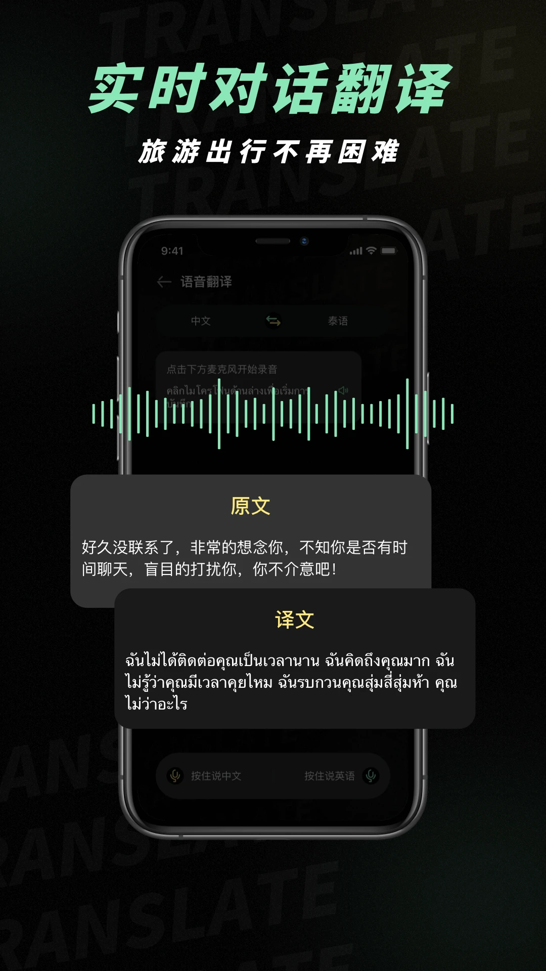泰文翻译截图