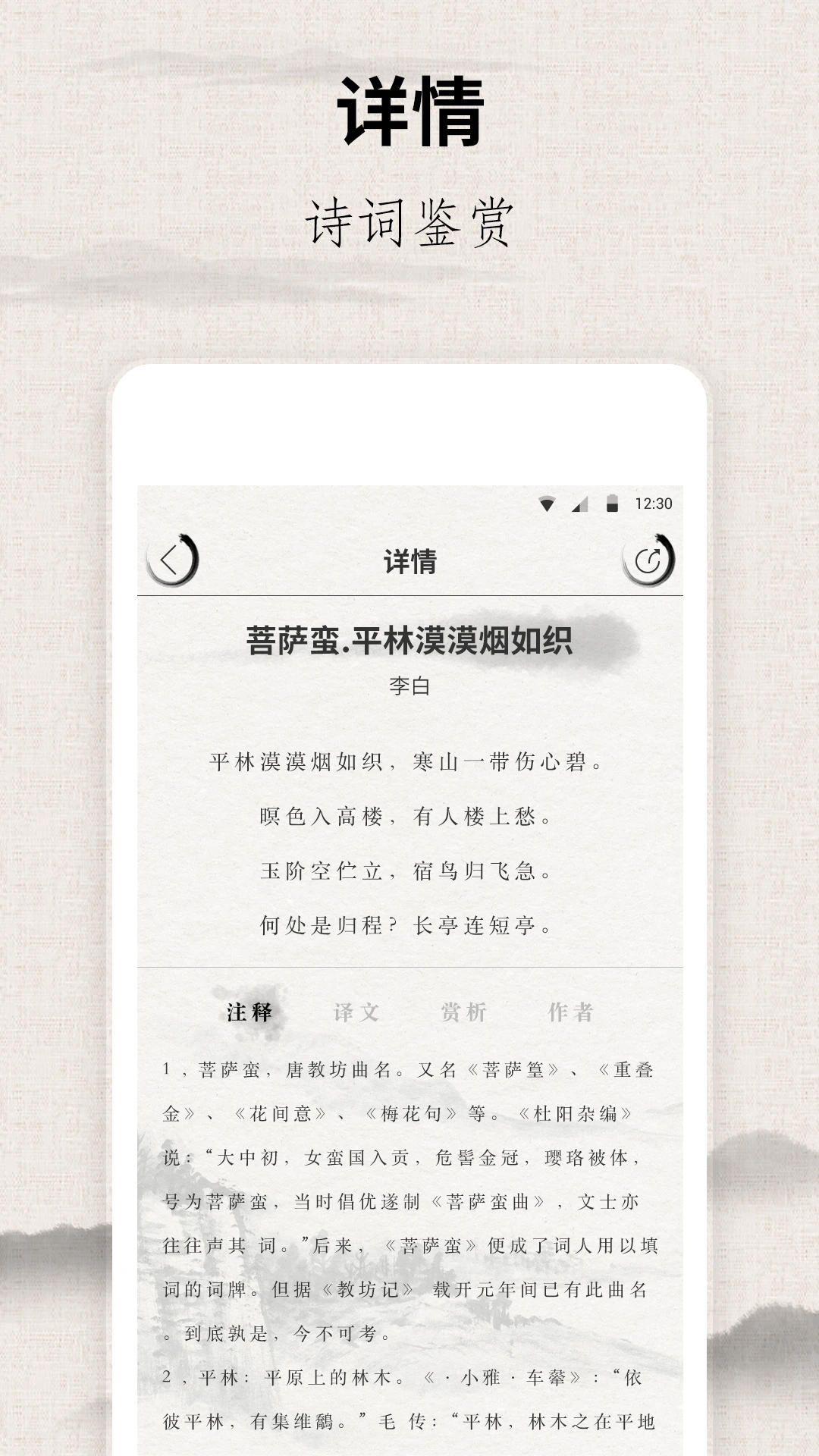 宋词三百首截图