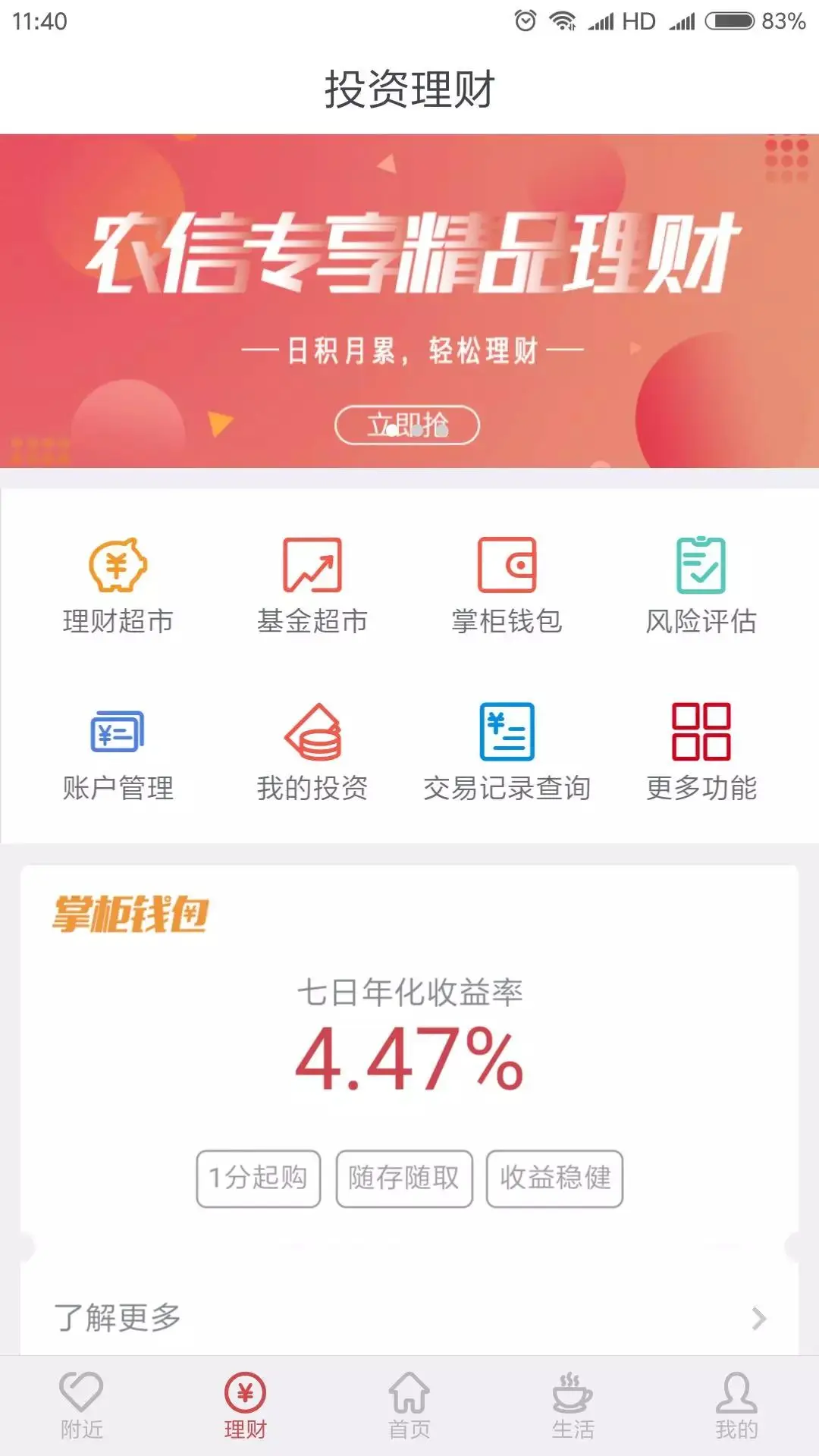 云南农信截图