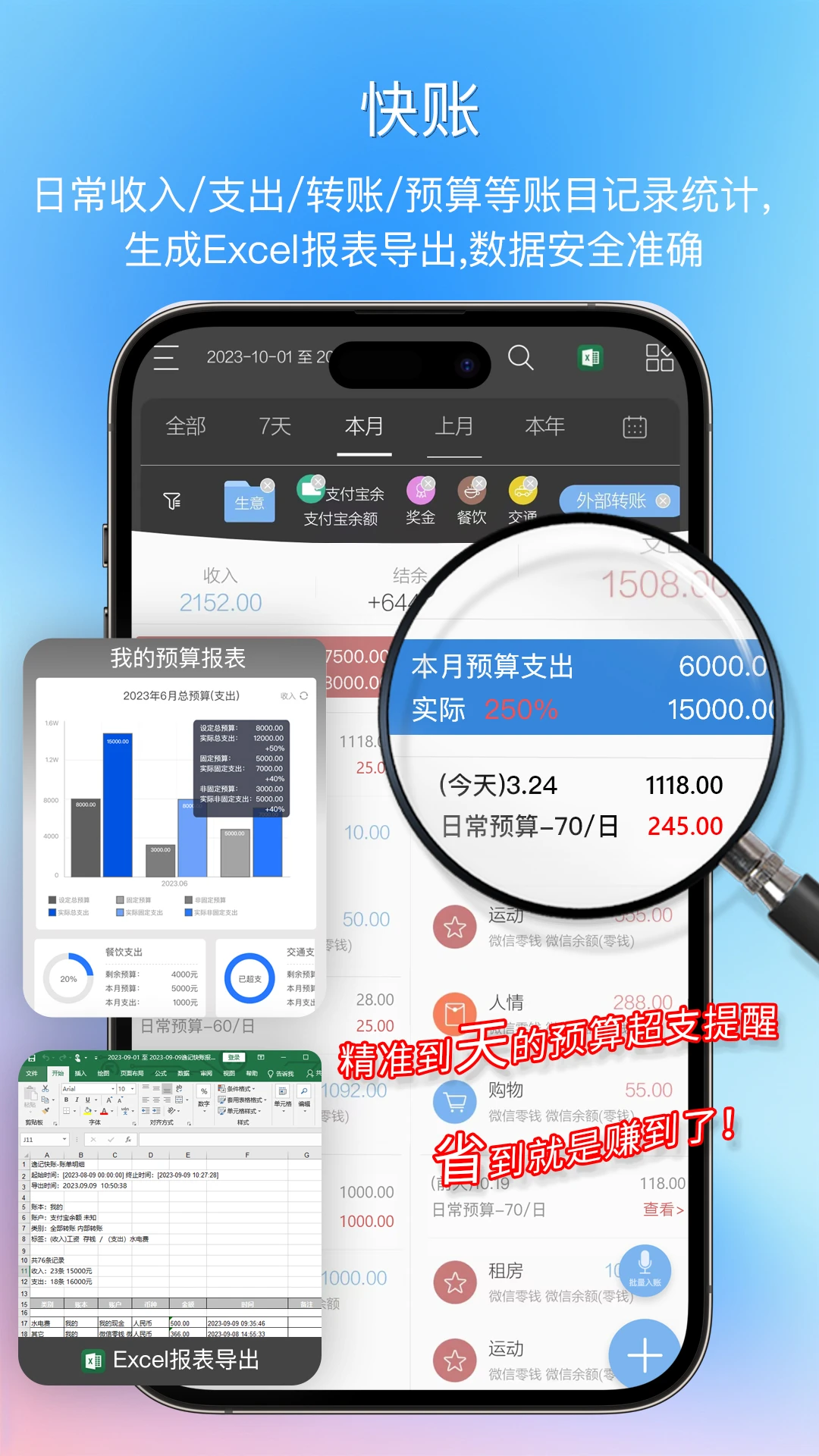 逸记截图