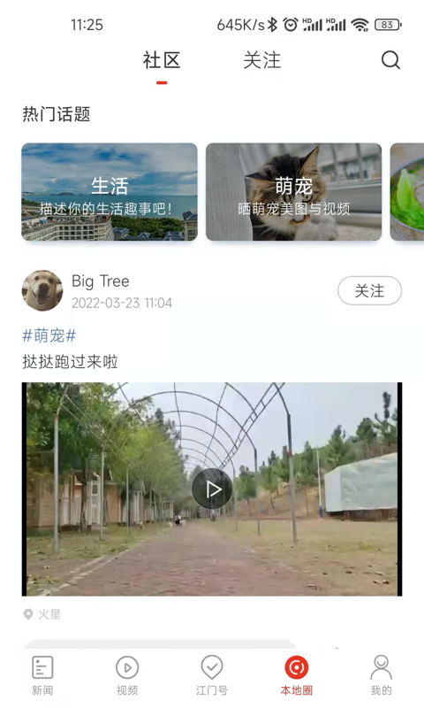 直播江门截图