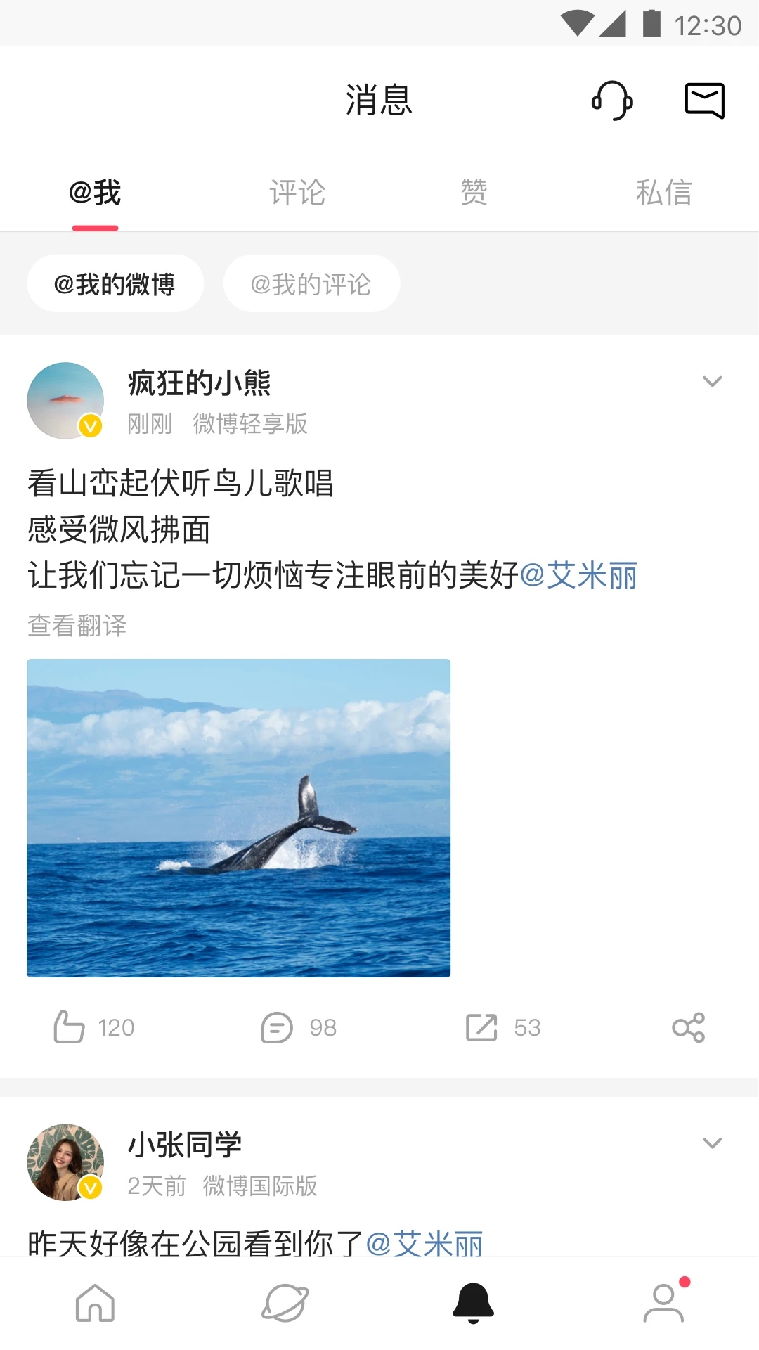 微博极速版截图