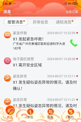 爱牵挂care截图