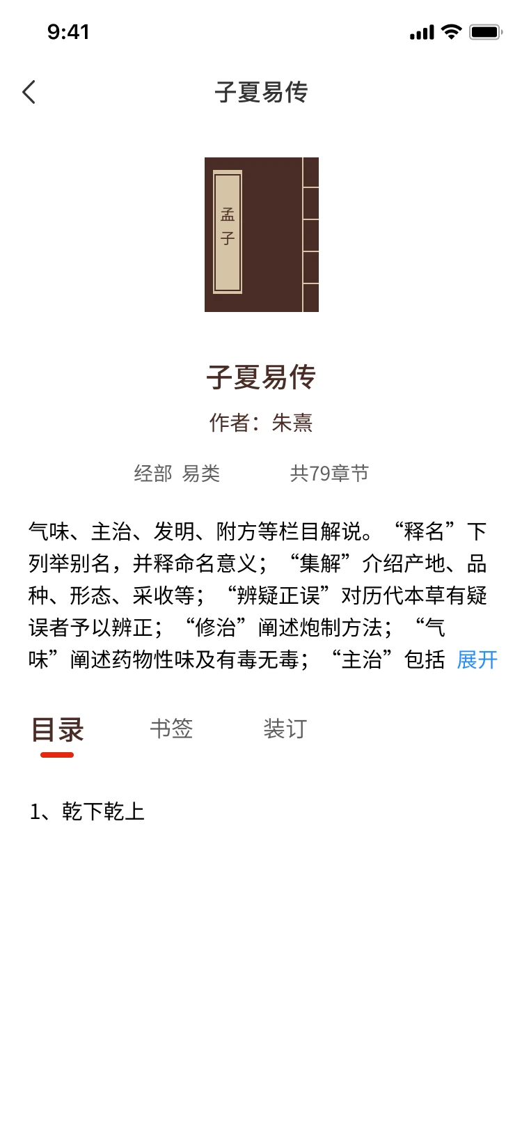 国学典籍截图