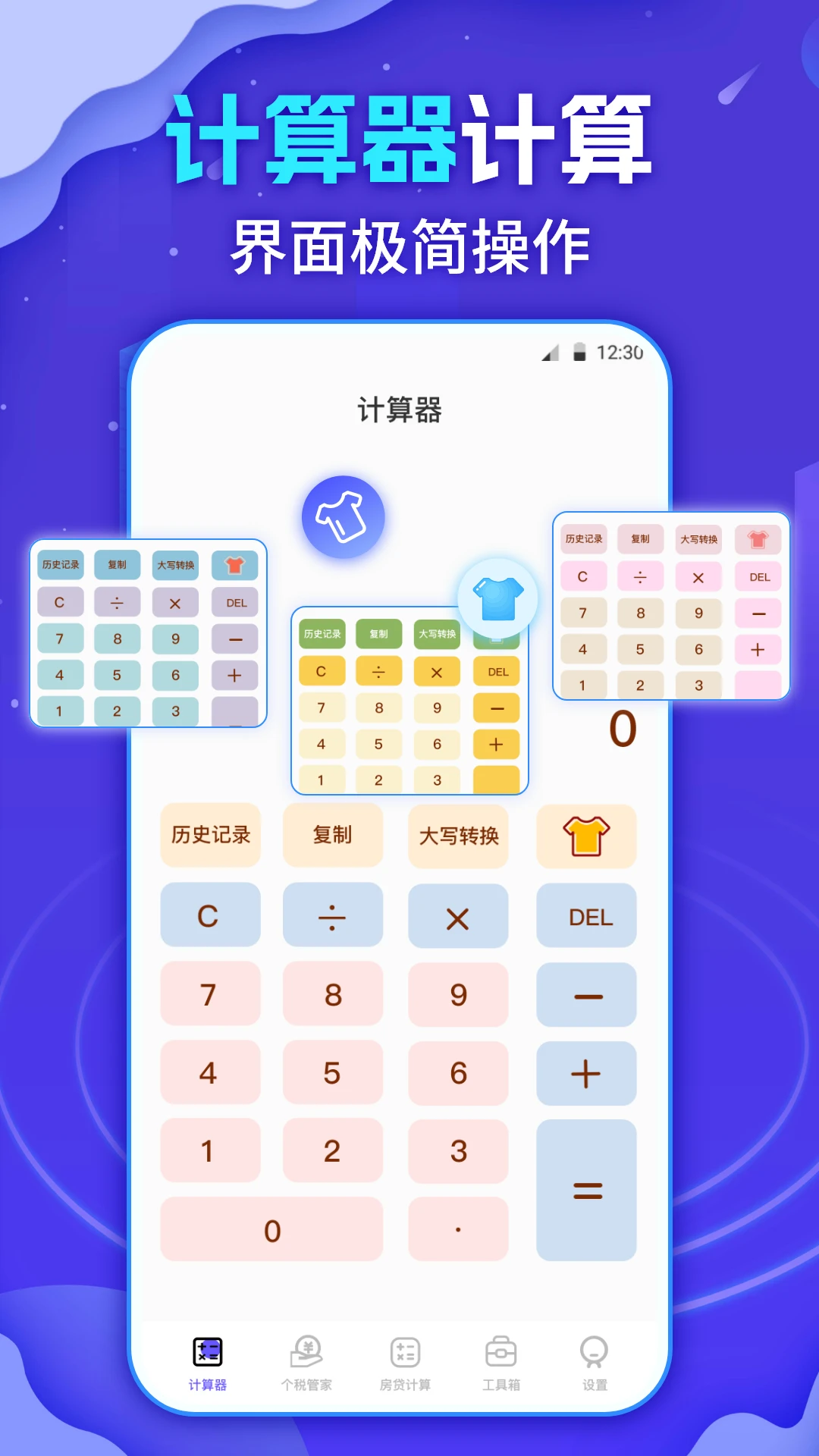 个税会算截图
