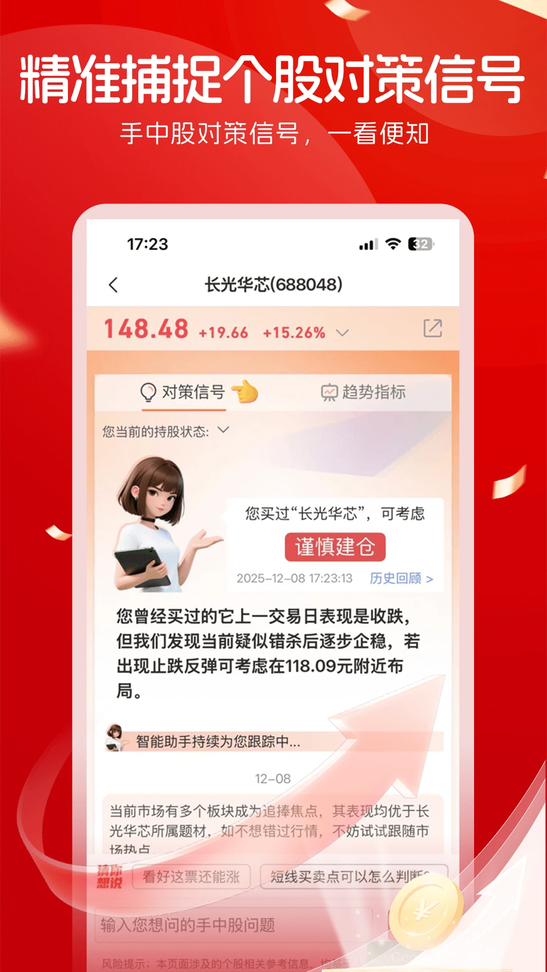 持股帮截图