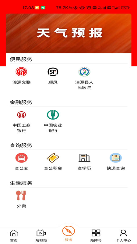 大美湟源截图