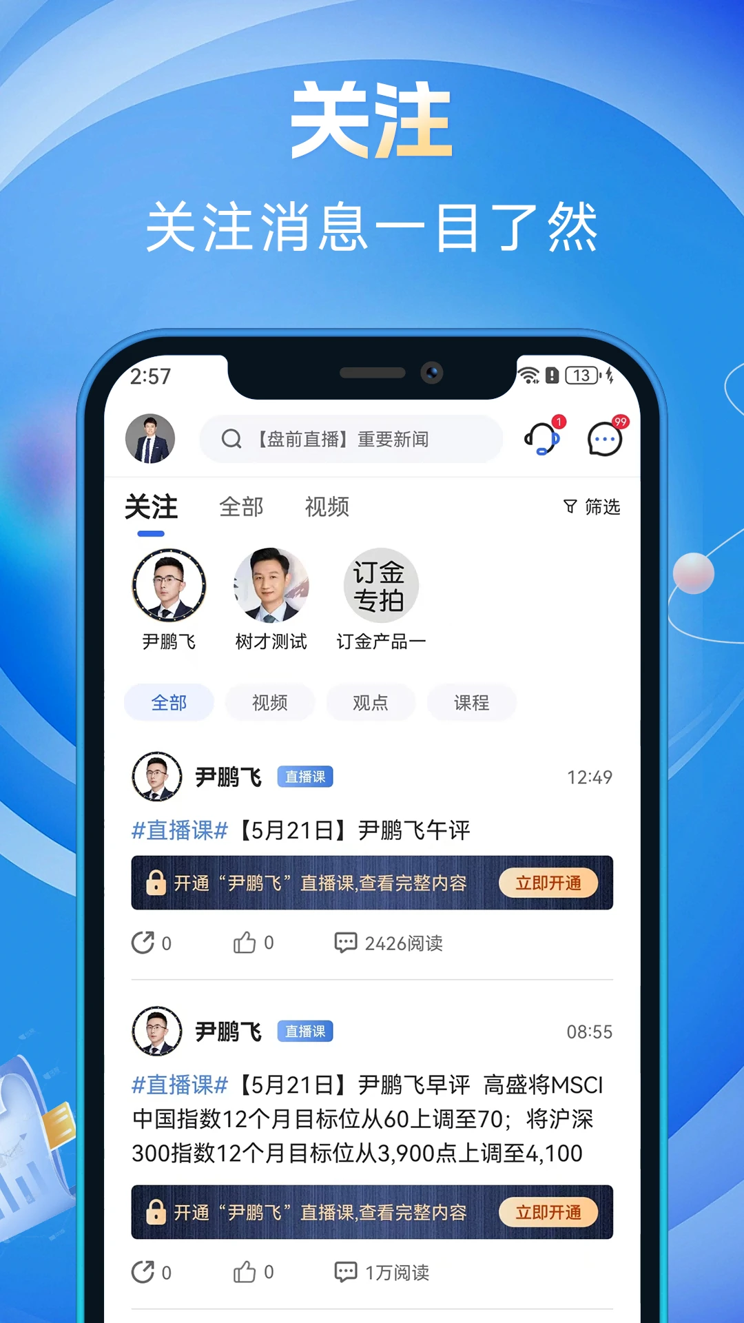 投研大师截图