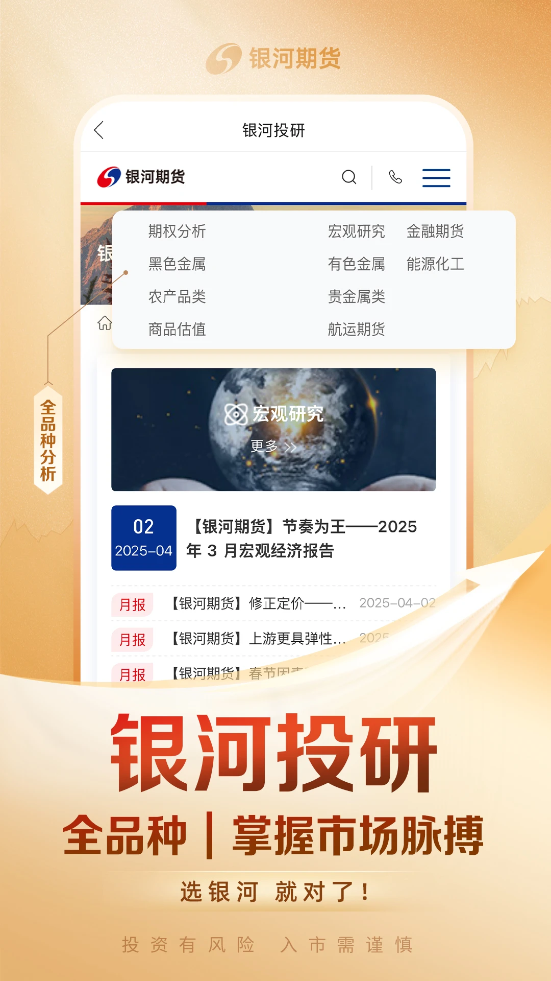 银河期货通截图
