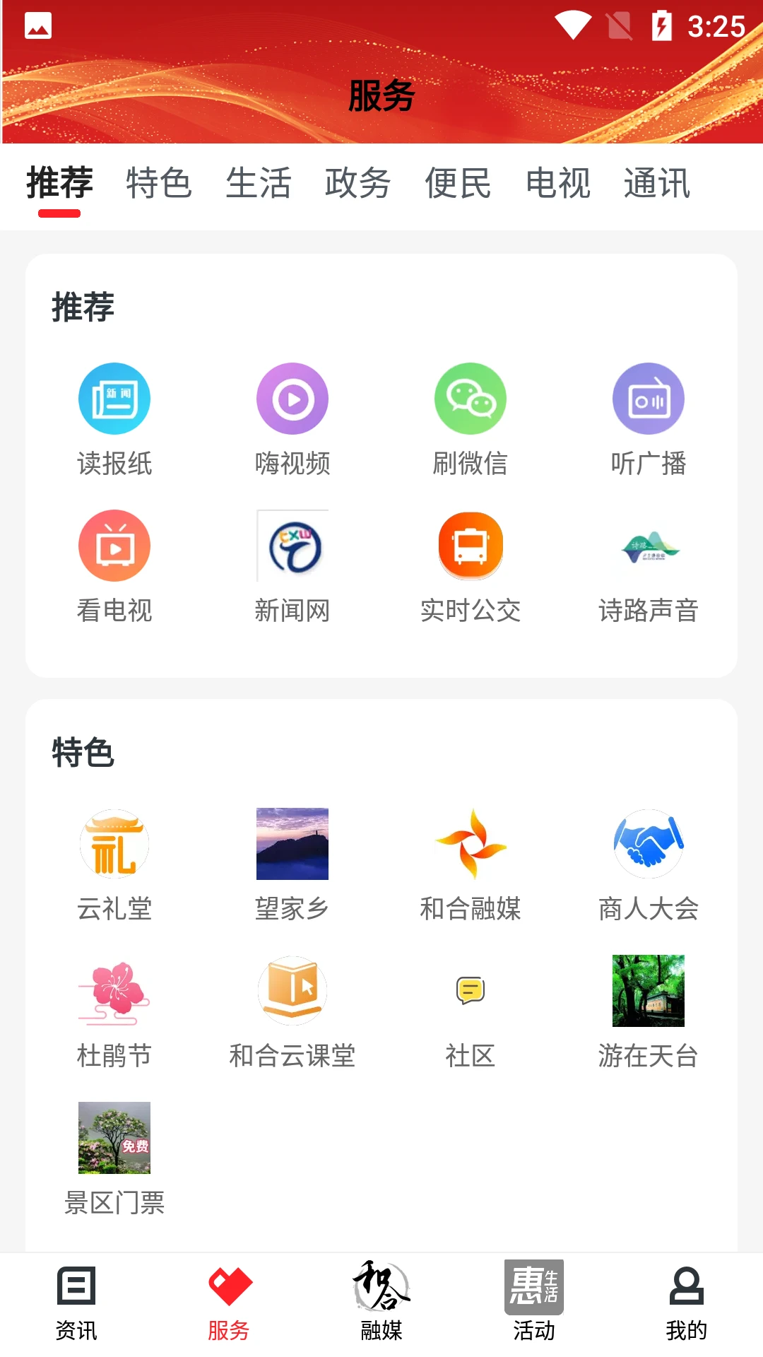 和合天台截图