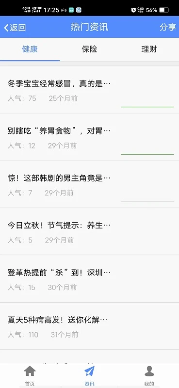 前海人寿截图