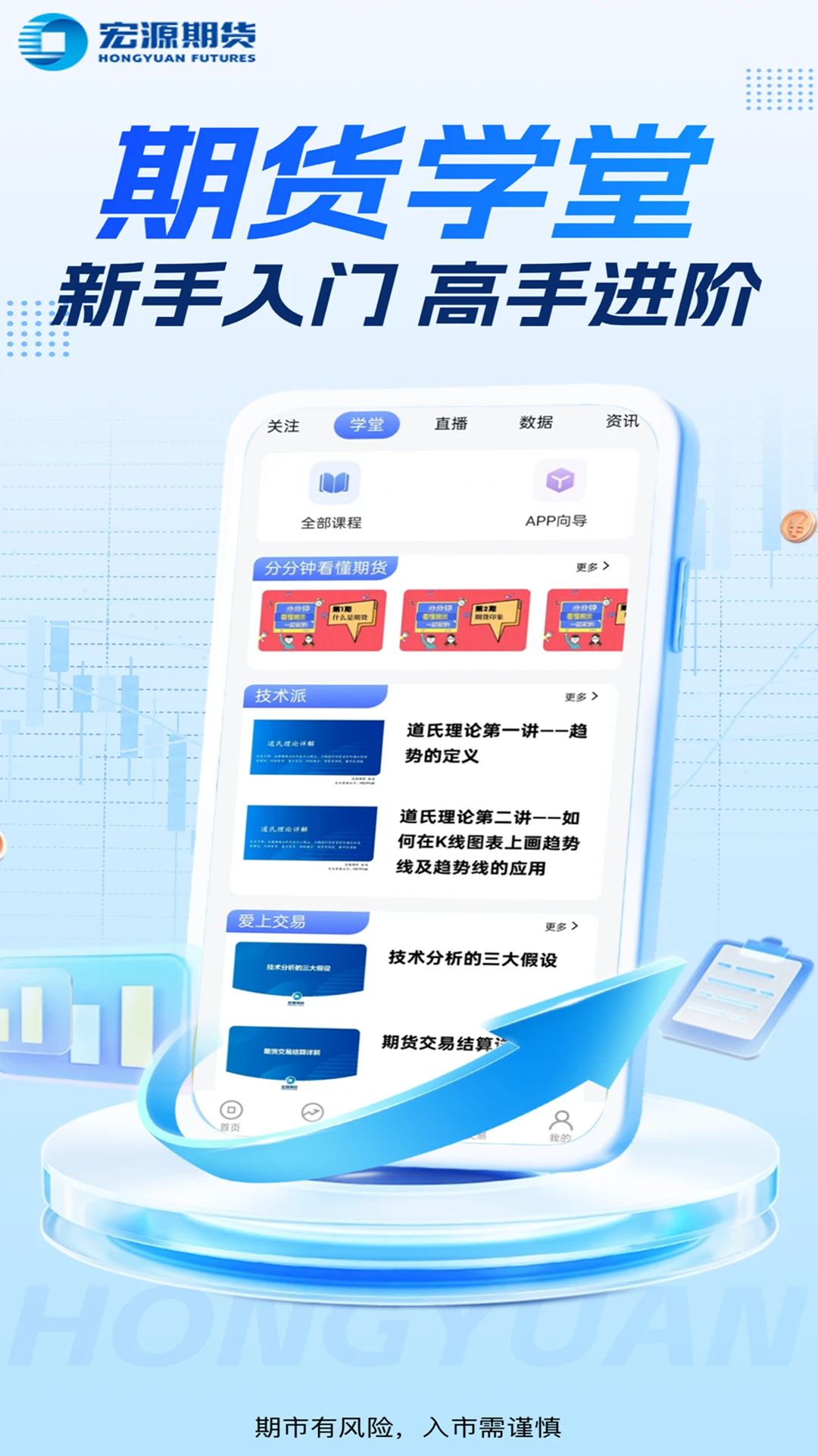 宏源期货截图