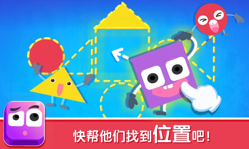 宝宝变形状截图
