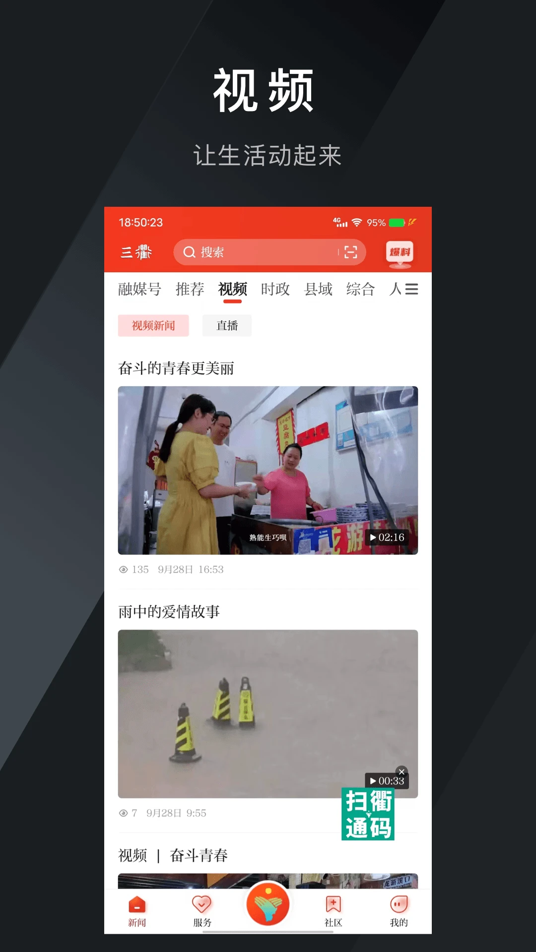 三衢截图