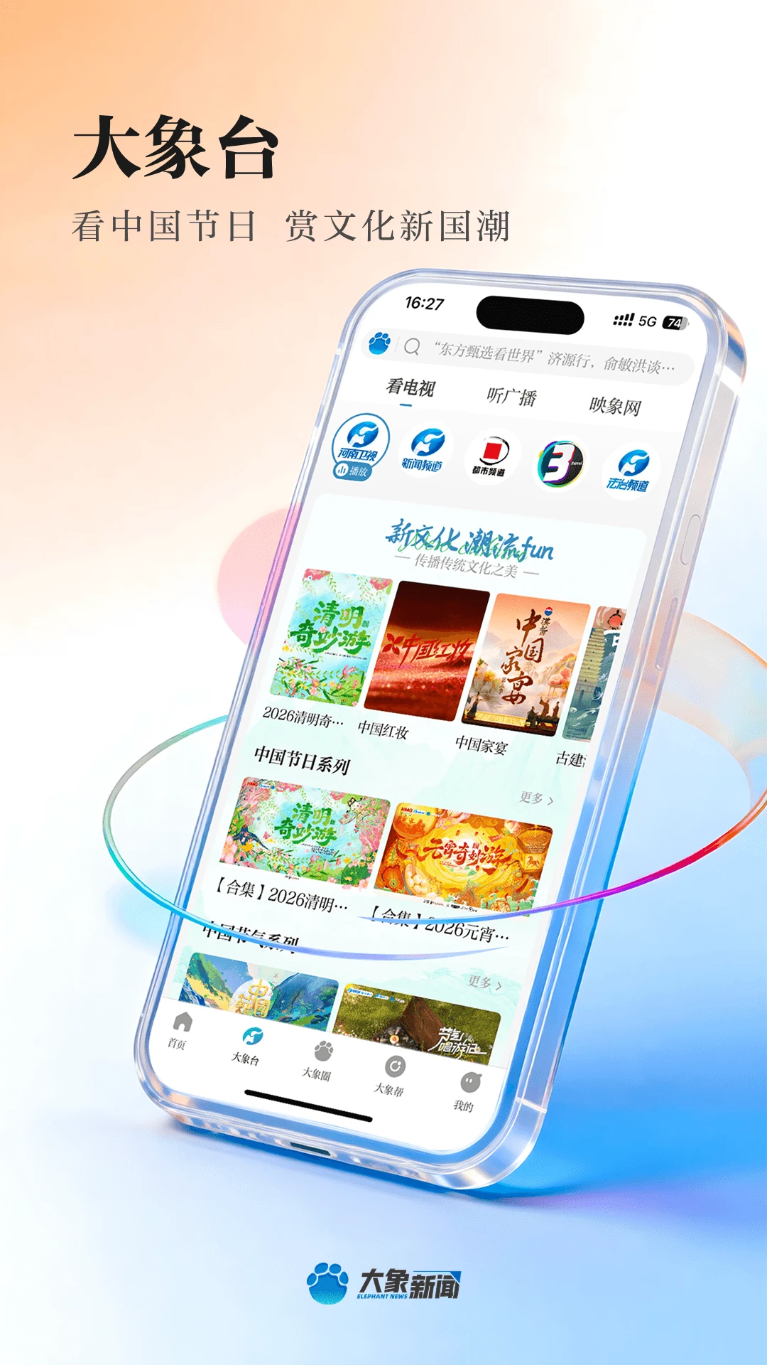 大象新闻截图