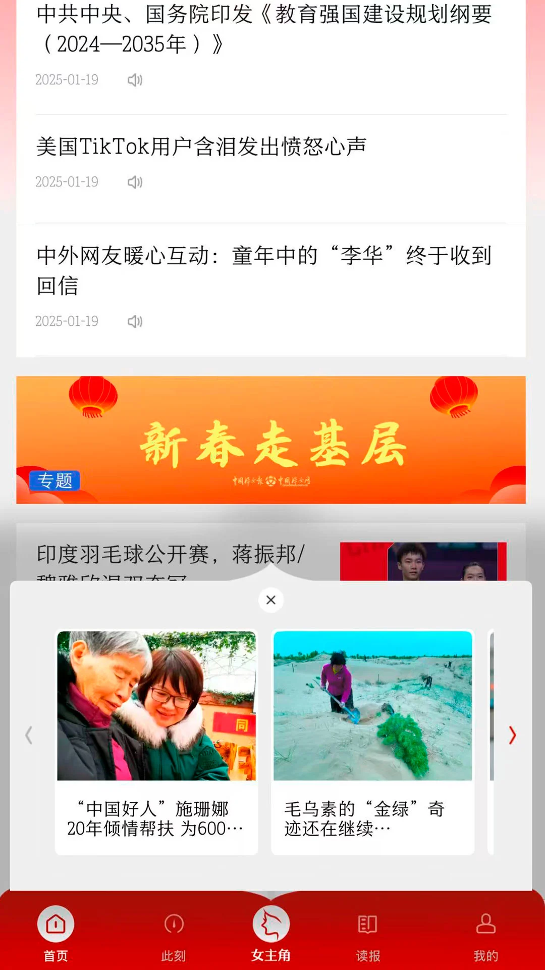 中国妇女报截图