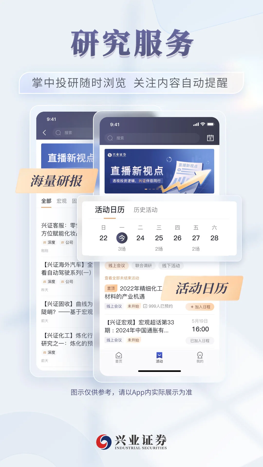 兴业证券智达截图