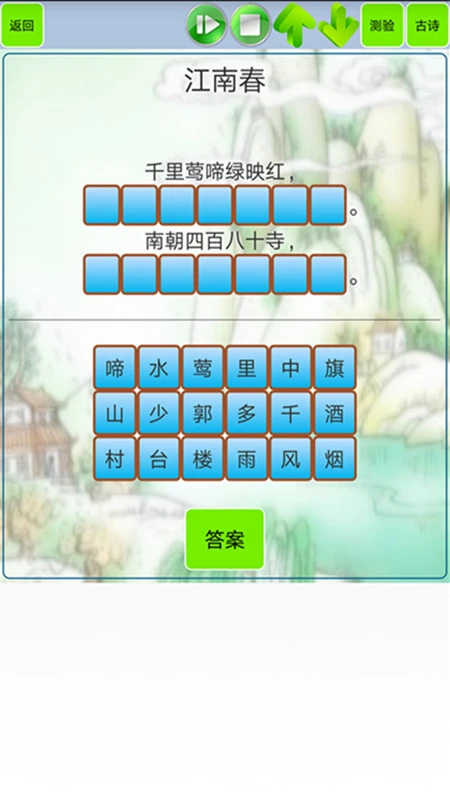 唐诗宋词鉴赏默写截图