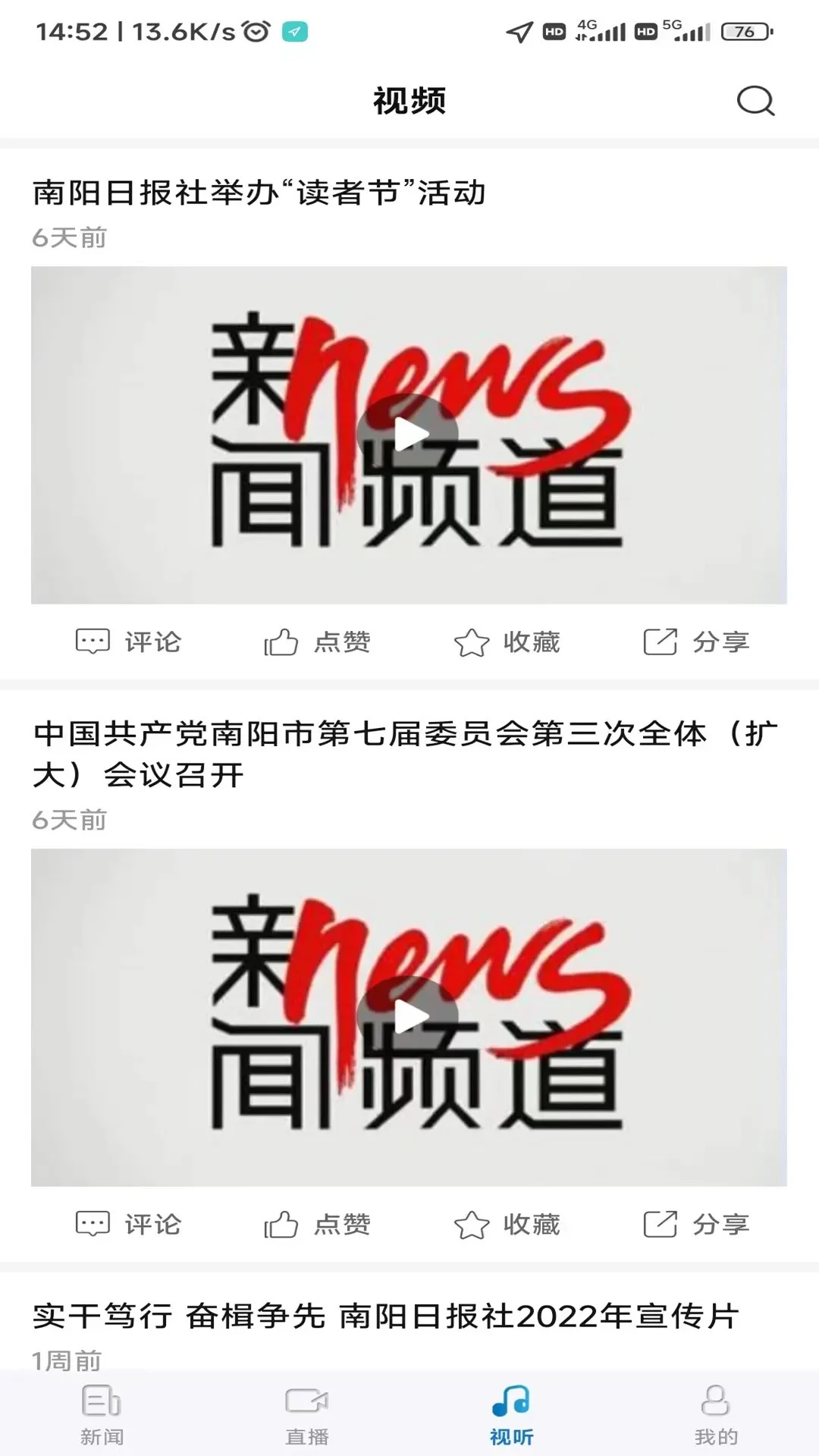南阳日报截图