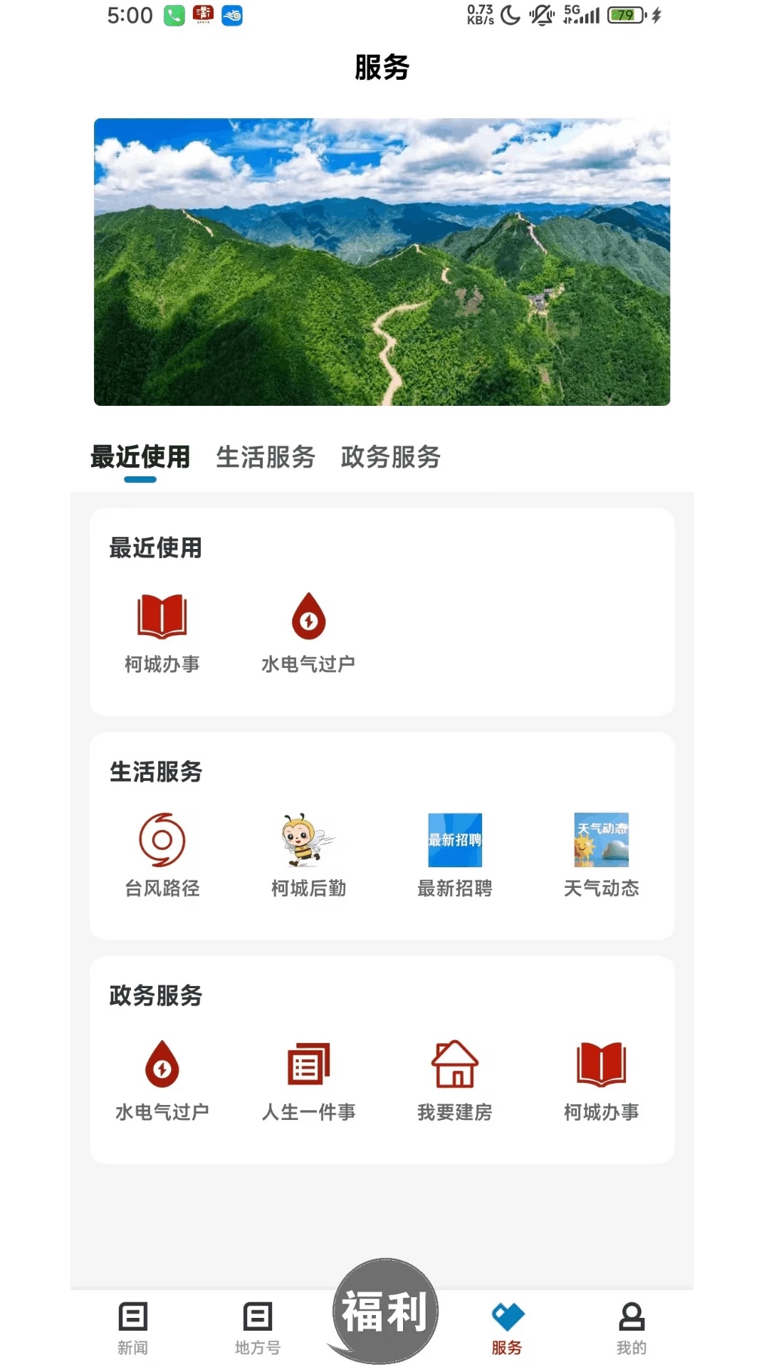 运动柯城截图
